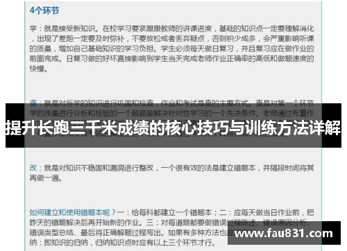 提升长跑三千米成绩的核心技巧与训练方法详解