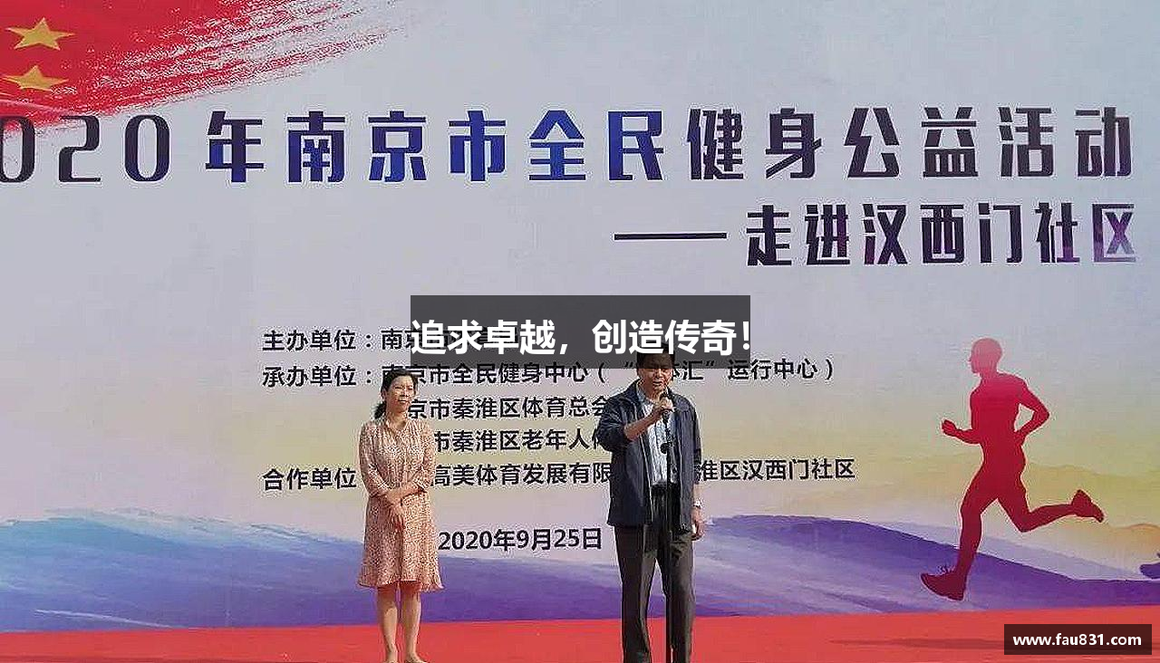 江南jn体育追求卓越，创造传奇！
